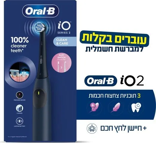 Oral-B iO Series 2 מברשת שיניים חשמלית