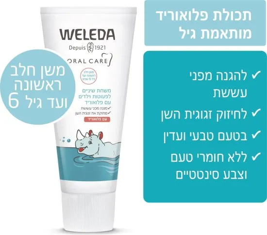 Weleda משחת שיניים עם פלואוריד לילדים